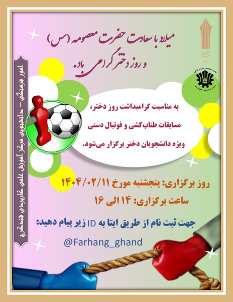 بنر مسابقات روز دختر