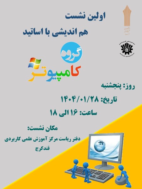 هم اندیشی گروه کامپیوتر