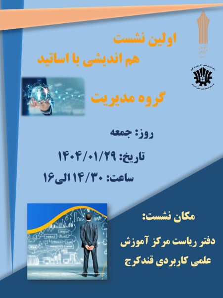 هم اندیشی گروه مدیریت