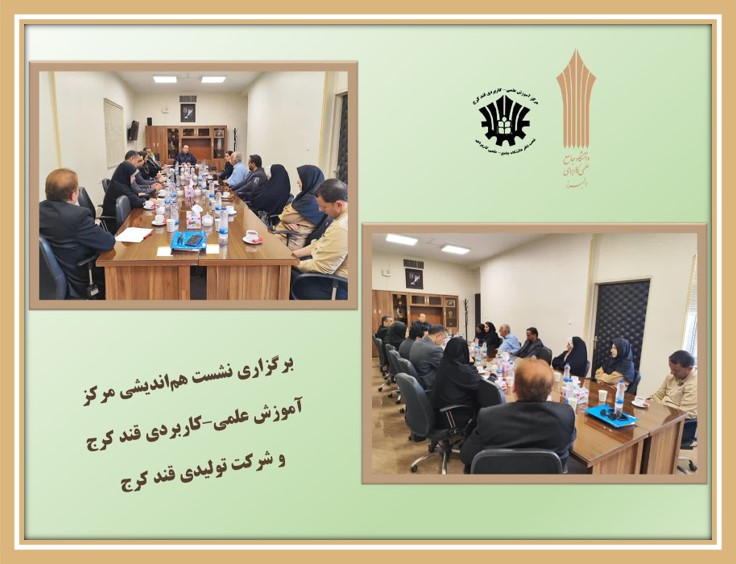 نشست هم اندیشی