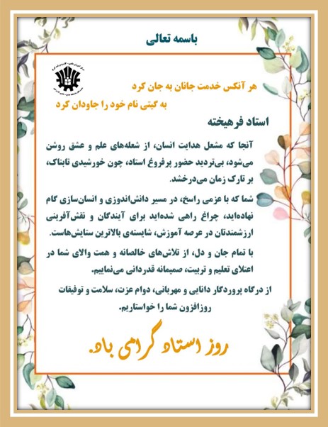 لوح تقدیر اهدایی
