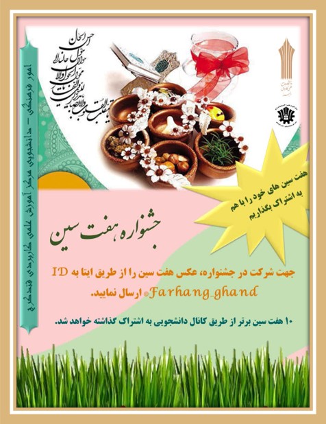 جشنواره هفت سین