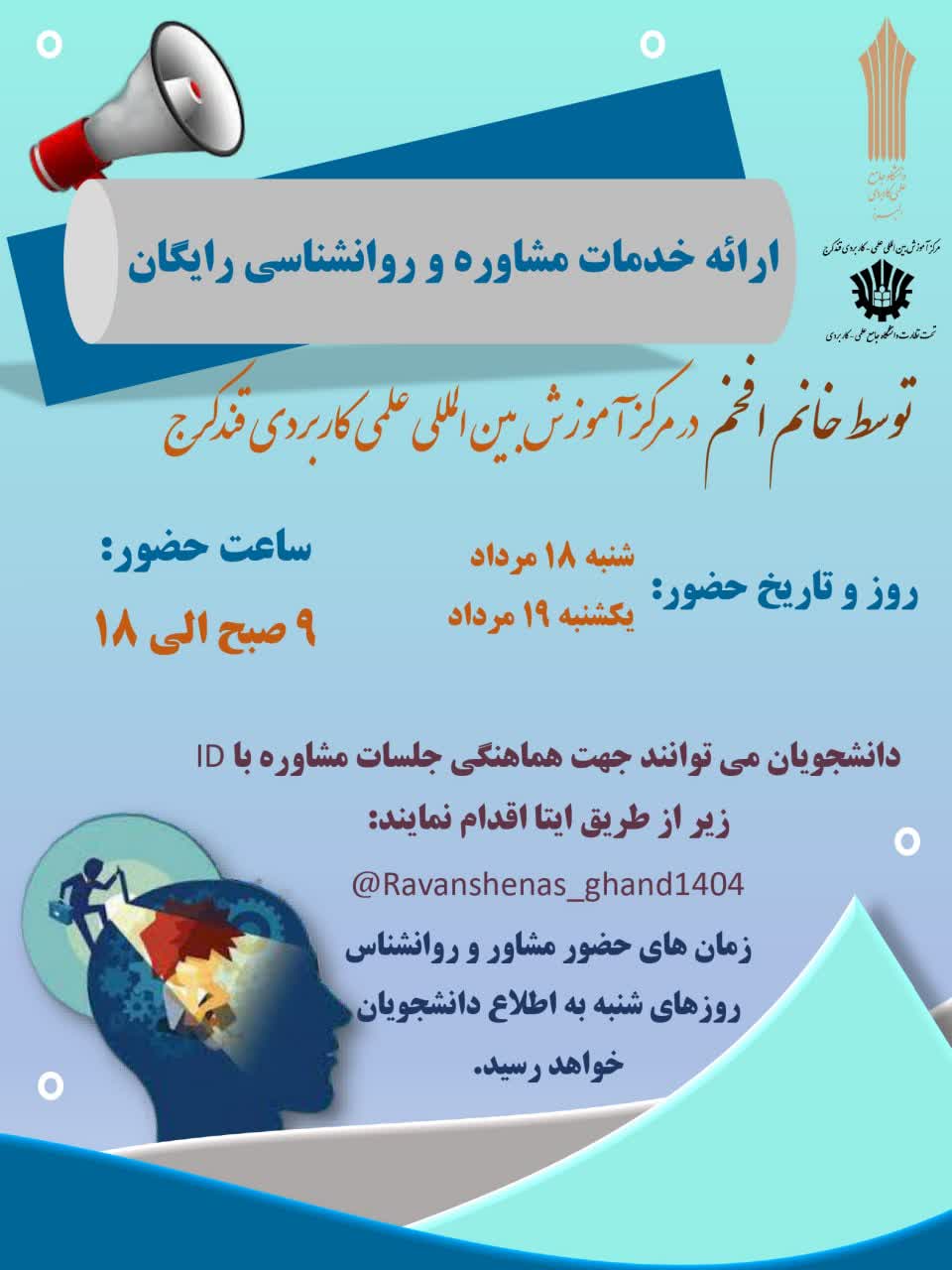 مشاوره و روانشناسی