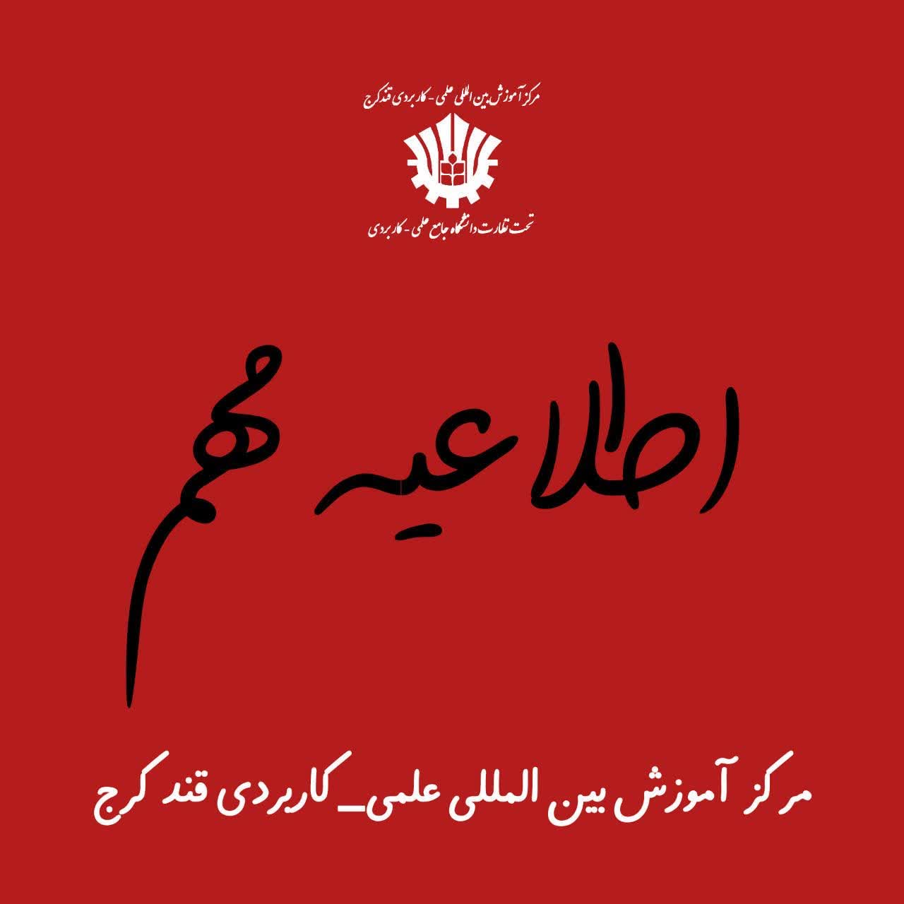 اطلاعیه