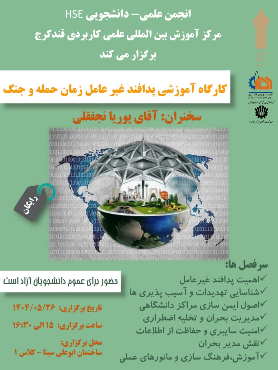 کارگاه