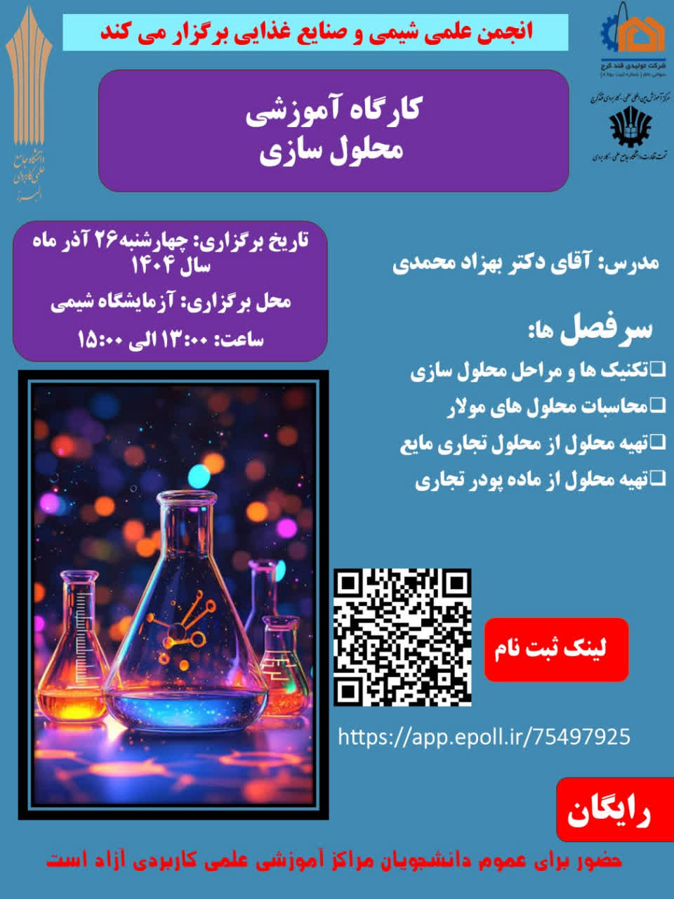 کارگاه آموزشی محلول‌سازی