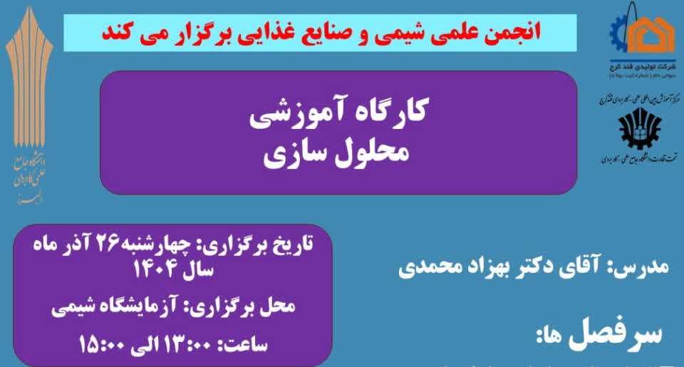 کارگاه آموزشی محلول‌سازی