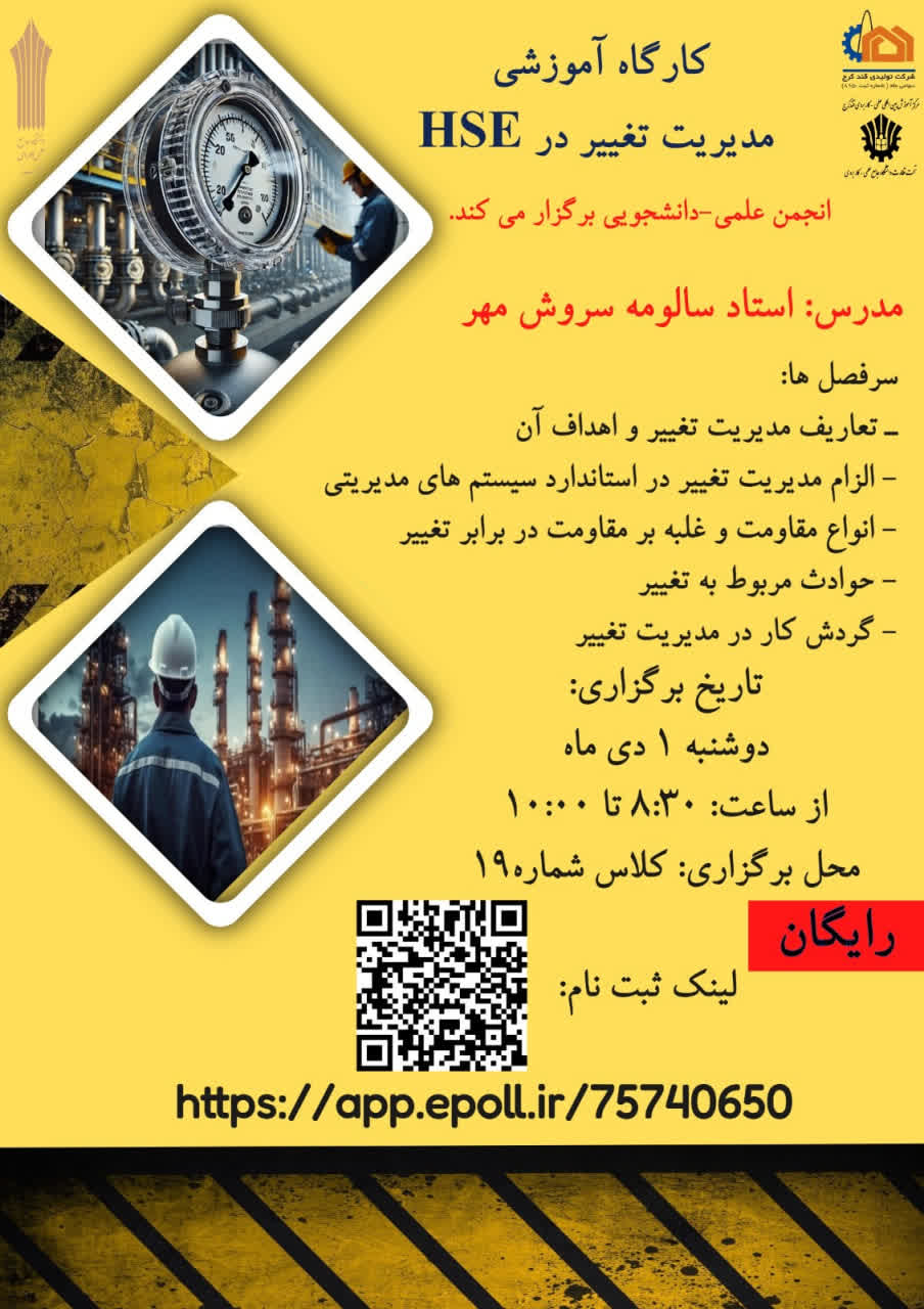 کارگاه آموزشی شركت توليدى قند كرج مديريت تغيير در HSE