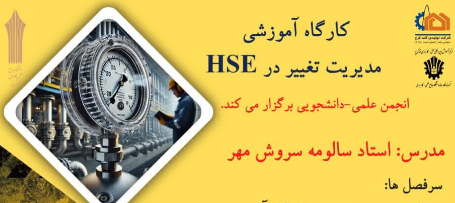 کارگاه آموزشی شركت توليدى قند كرج مديريت تغيير در HSE