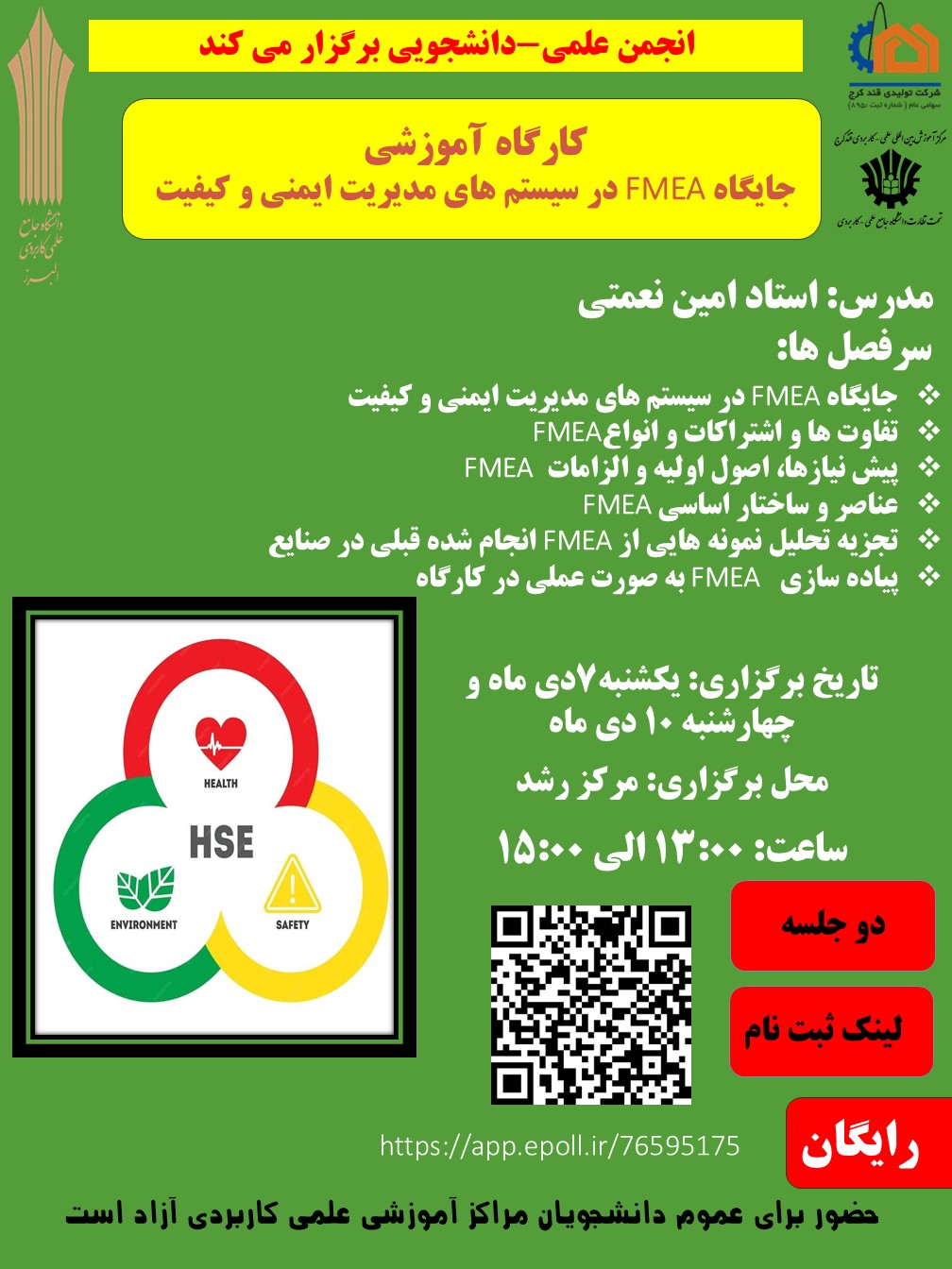 کارگاه آموزشى جايكاه FMEA در سيستم هاى مديريت ايمنى وكيفيت