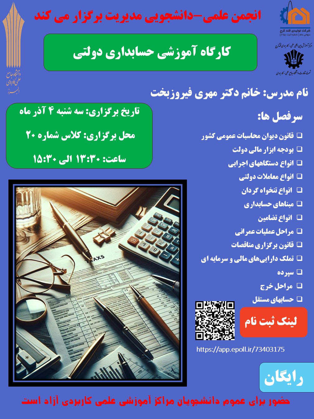 كارگاه آموزشى حسابدارى دولتى