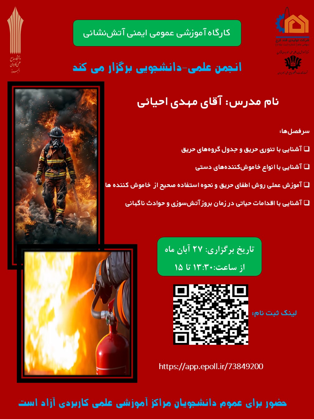كارگاه آموزشى عمومى ايمنى آتش نشانى