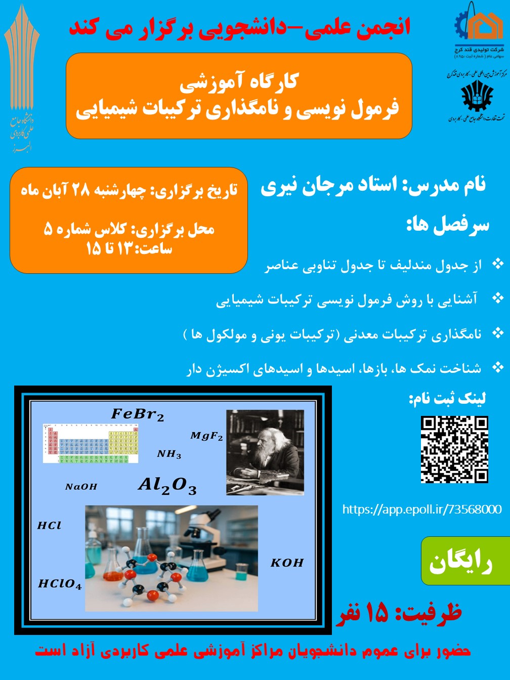 كارگاه آموزشى فرمول نويسى ونامكذارى تركيبات شيميایی