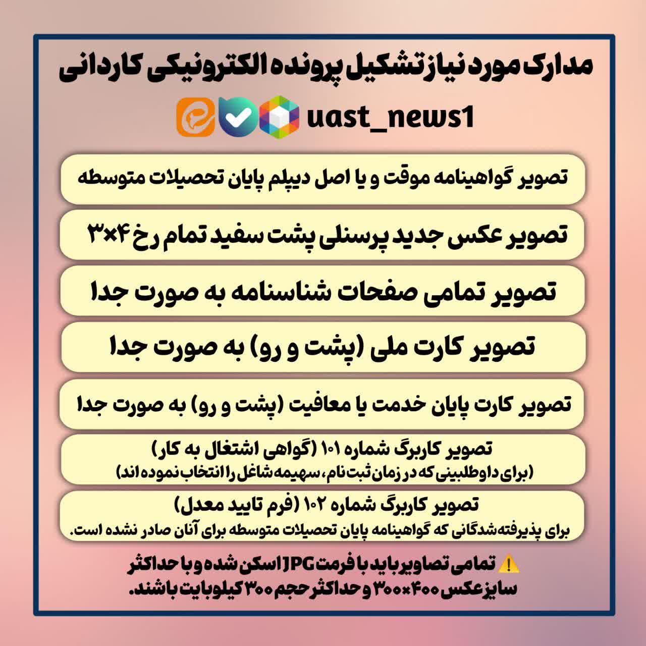 مدارک کاردانی