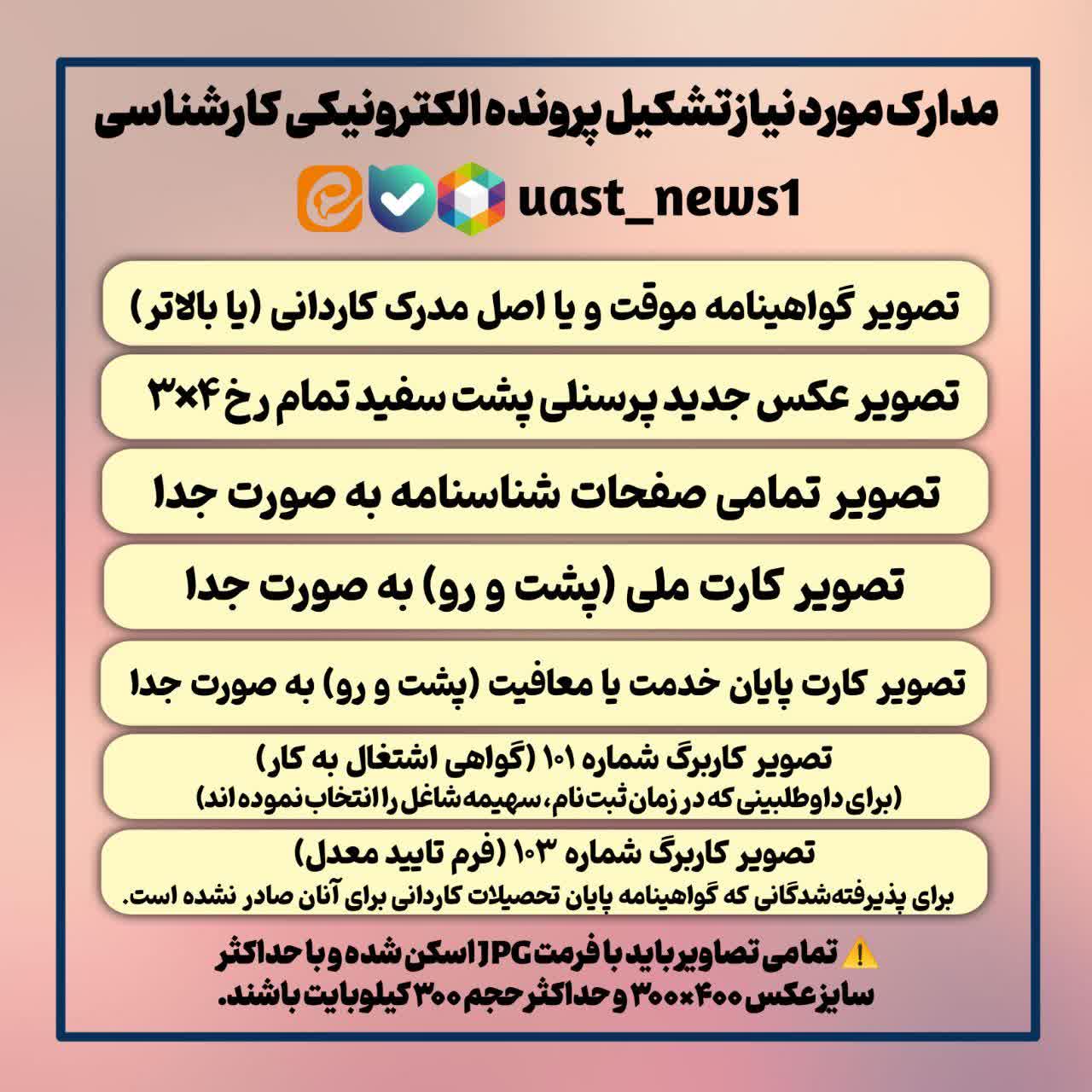 مدارک کارشناسی